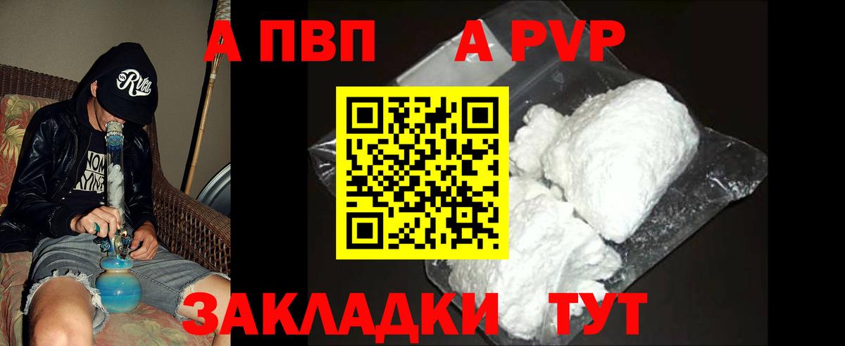 Альфа ПВП  Вход с VPN  Ковров  купить  цена  А ПВП Соль  Alpha PVP мука 