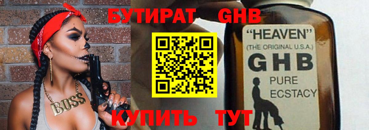 БУТИРАТ 99% Ковров