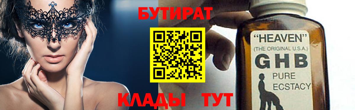 Бутират BDO 33%  Вход с VPN  Ковров 