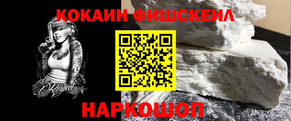 Cocaine Эквадор  Вход с VPN  Ковров  КОКАИН Fish Scale 