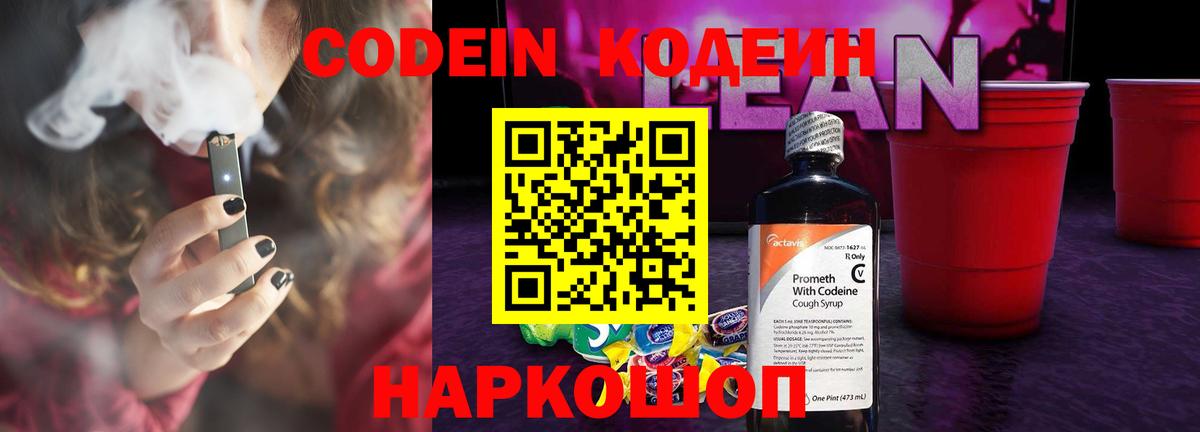 Codein напиток Lean (лин)  Вход с VPN  Кодеин напиток Lean (лин)  Ковров 