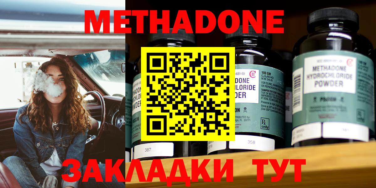 Метадон methadone  Вход с VPN  Ковров 
